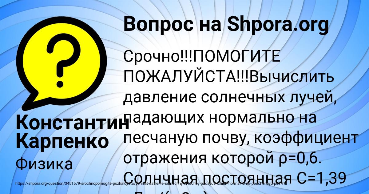 Картинка с текстом вопроса от пользователя Константин Карпенко