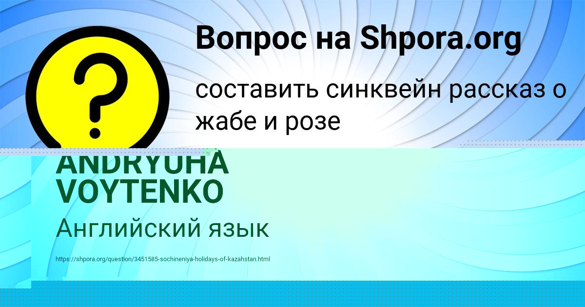 Картинка с текстом вопроса от пользователя ANDRYUHA VOYTENKO