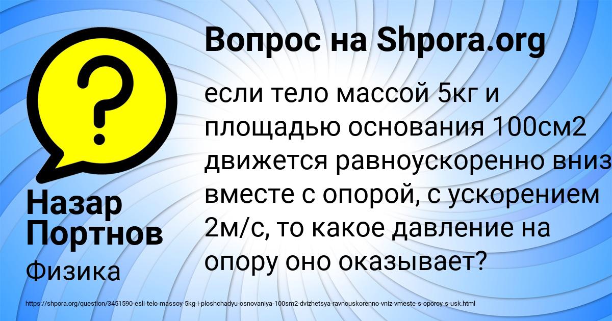 Картинка с текстом вопроса от пользователя Назар Портнов