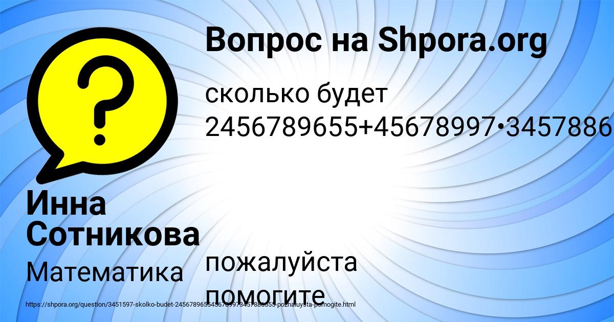 Картинка с текстом вопроса от пользователя Инна Сотникова