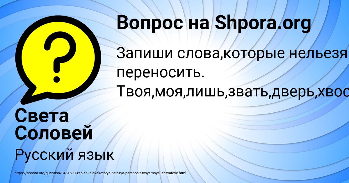 Картинка с текстом вопроса от пользователя Света Соловей