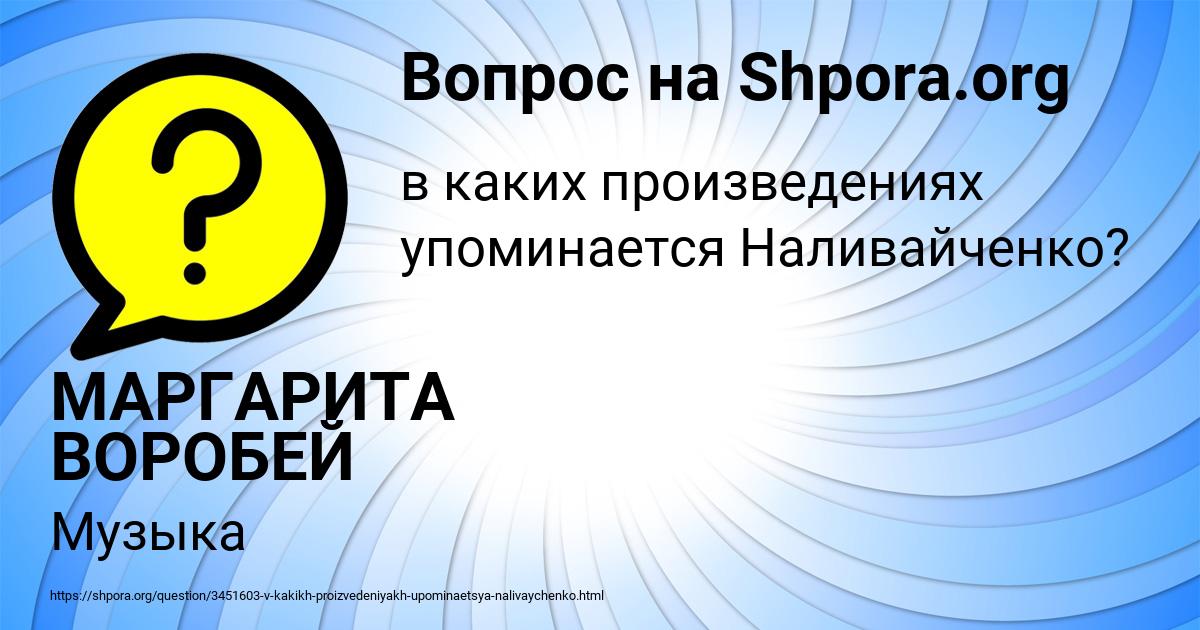 Картинка с текстом вопроса от пользователя МАРГАРИТА ВОРОБЕЙ