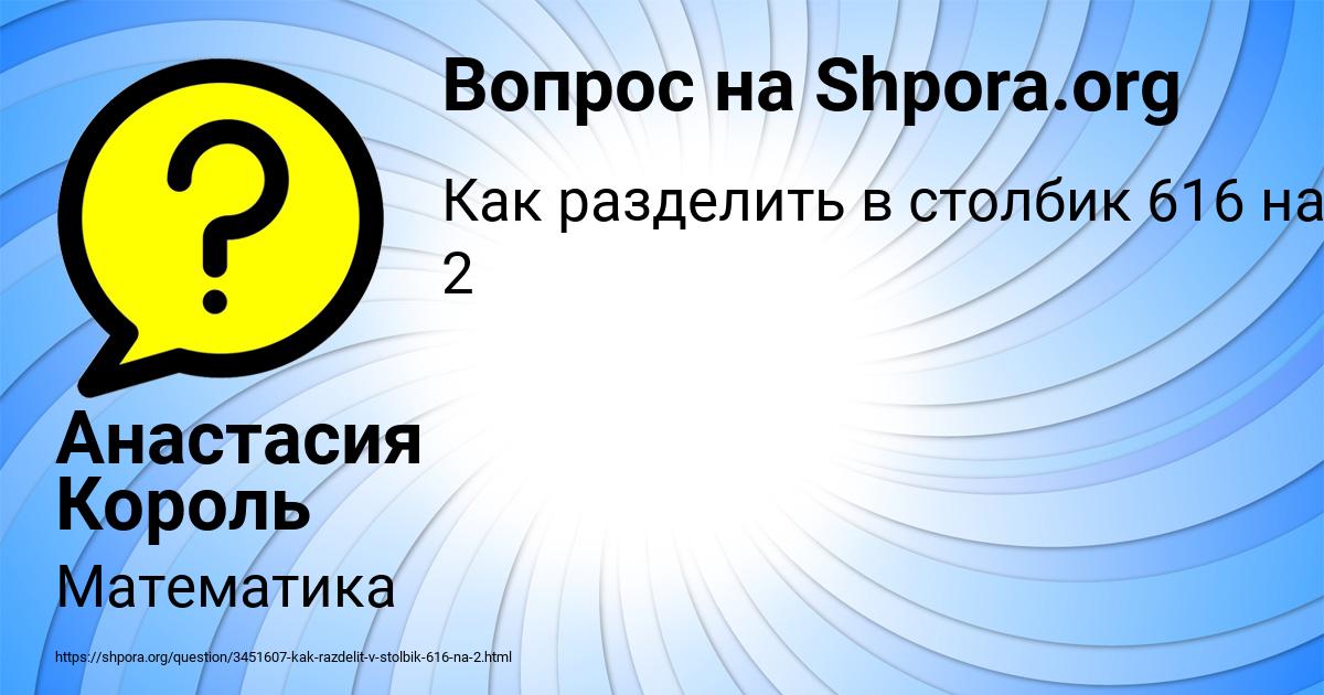 Картинка с текстом вопроса от пользователя Анастасия Король