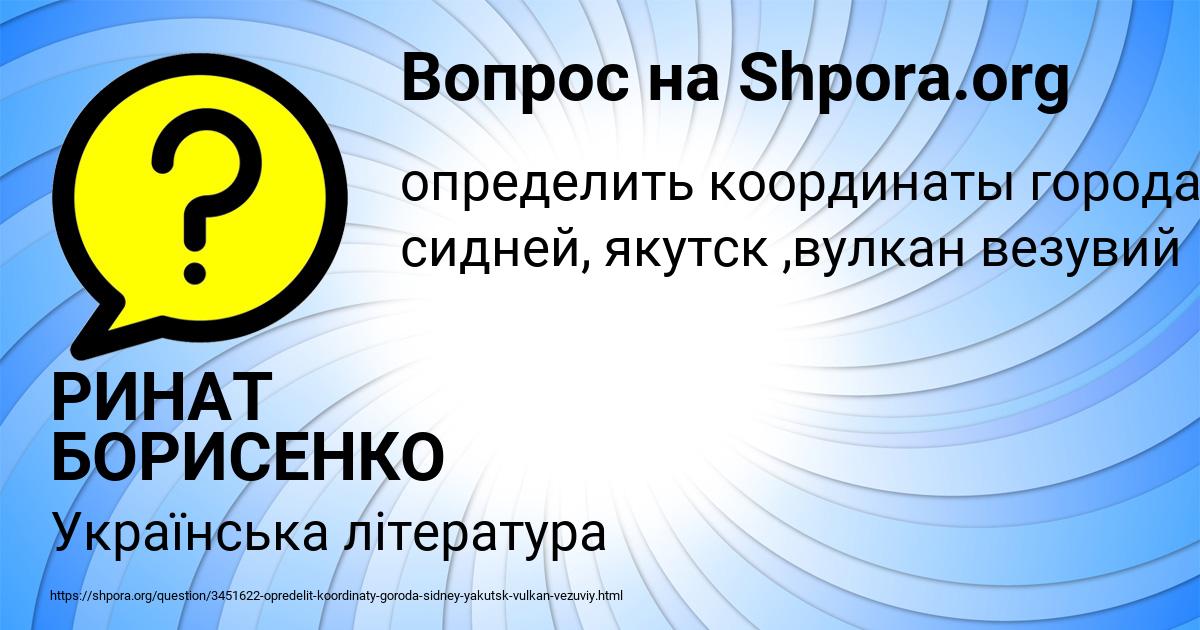 Картинка с текстом вопроса от пользователя РИНАТ БОРИСЕНКО