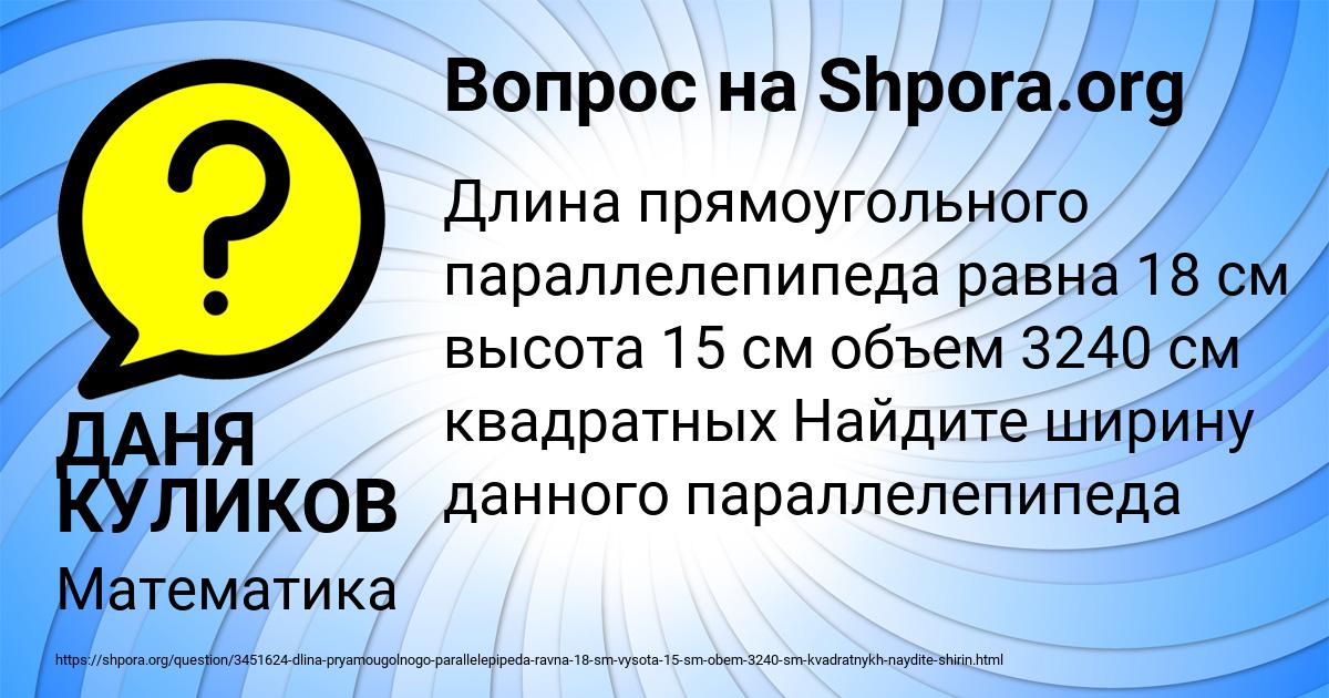 Картинка с текстом вопроса от пользователя ДАНЯ КУЛИКОВ