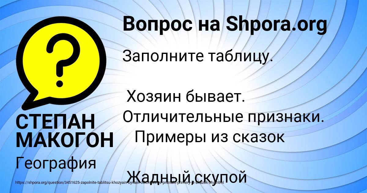 Картинка с текстом вопроса от пользователя СТЕПАН МАКОГОН