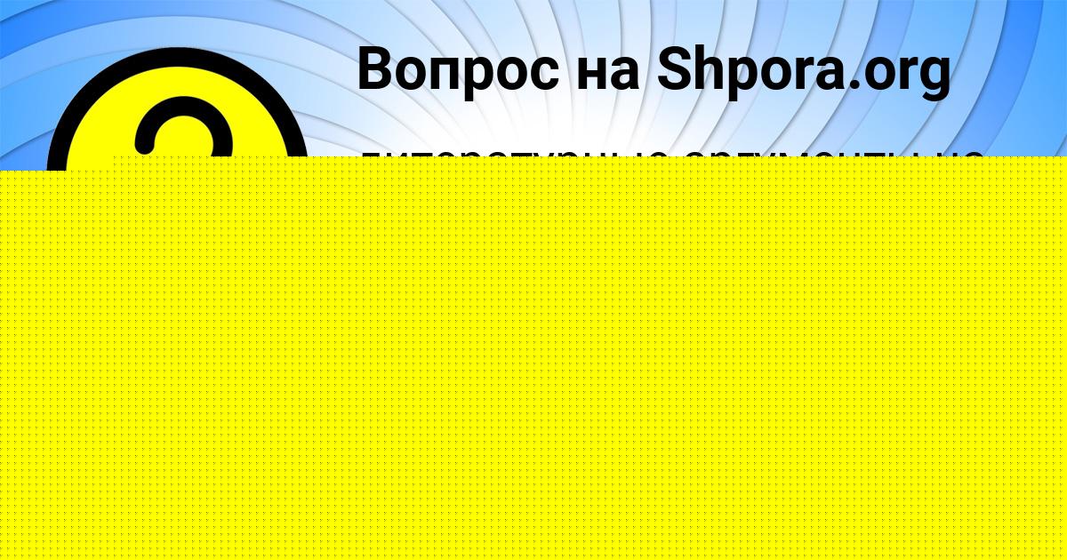 Картинка с текстом вопроса от пользователя VASILIY VIL