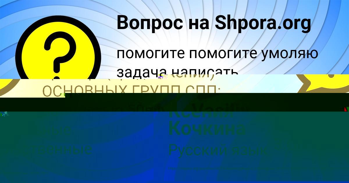 Картинка с текстом вопроса от пользователя Ксения Кочкина