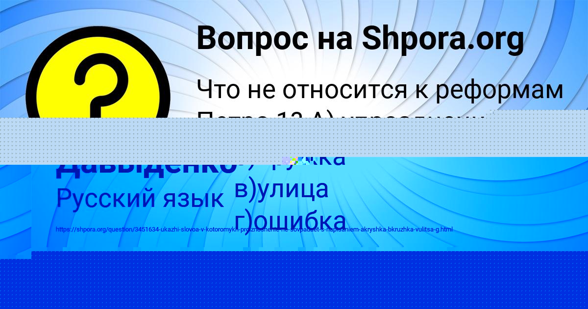 Картинка с текстом вопроса от пользователя Анжела Давыденко
