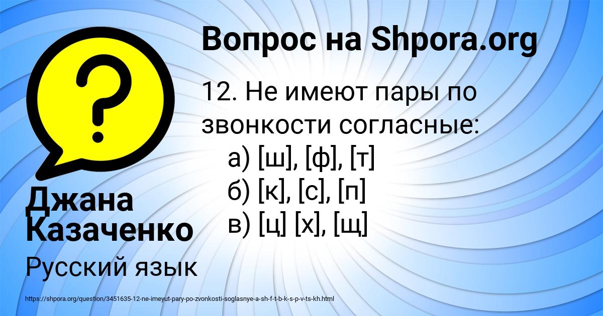 Картинка с текстом вопроса от пользователя Джана Казаченко