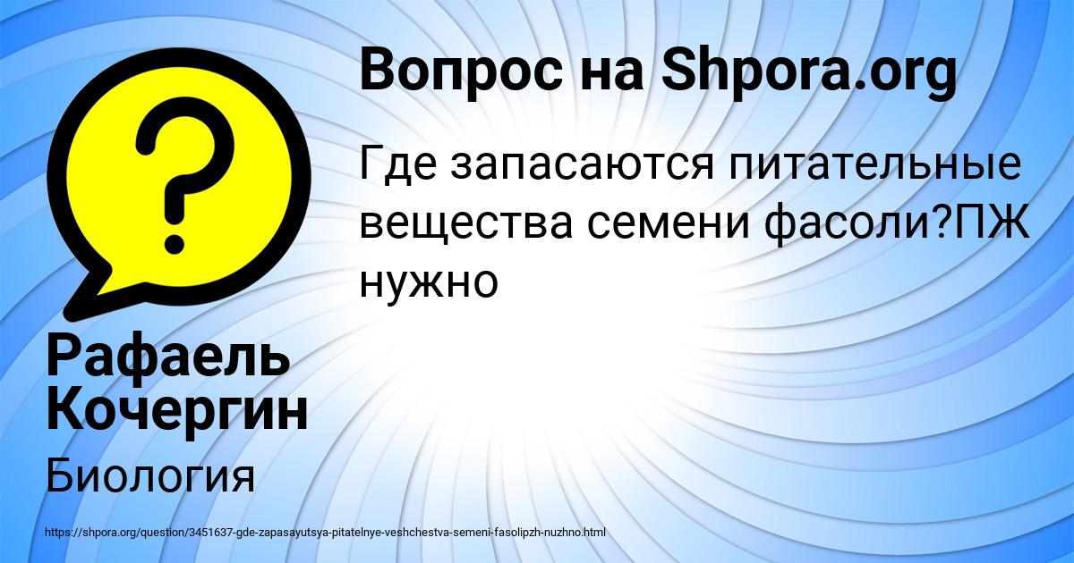 Картинка с текстом вопроса от пользователя Рафаель Кочергин