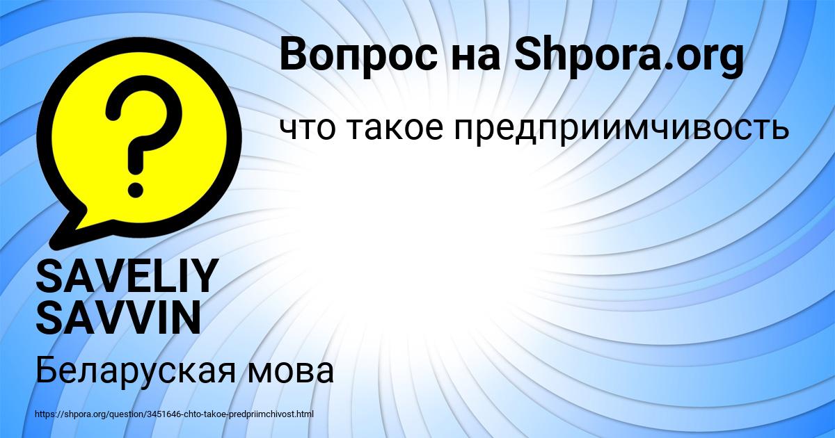 Картинка с текстом вопроса от пользователя SAVELIY SAVVIN