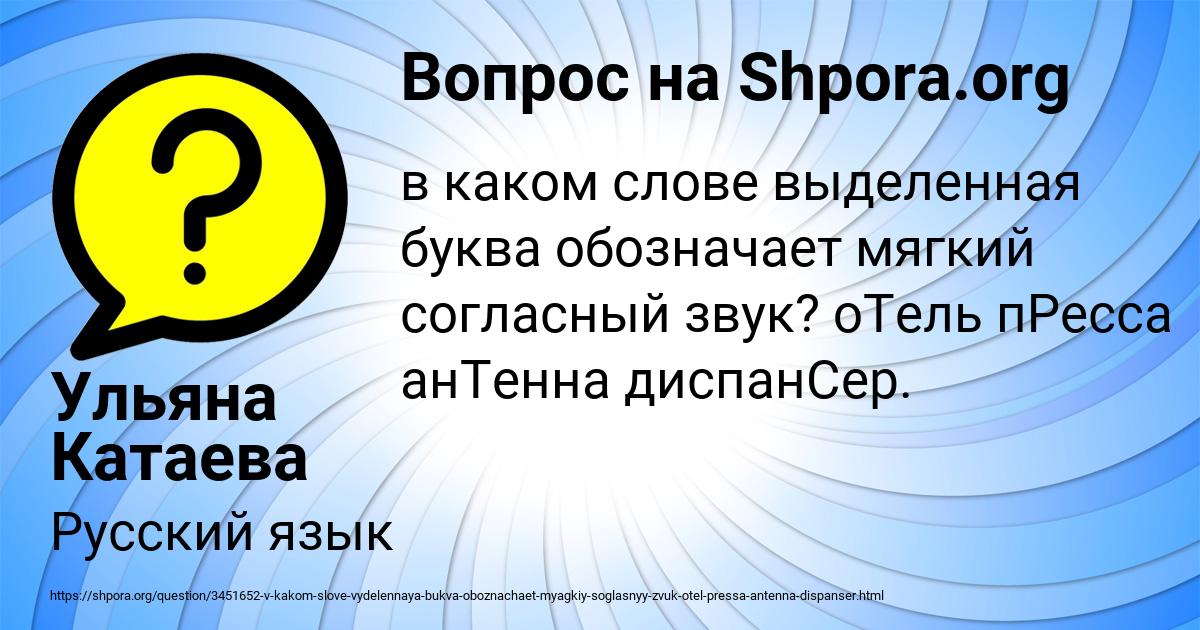 Картинка с текстом вопроса от пользователя Ульяна Катаева