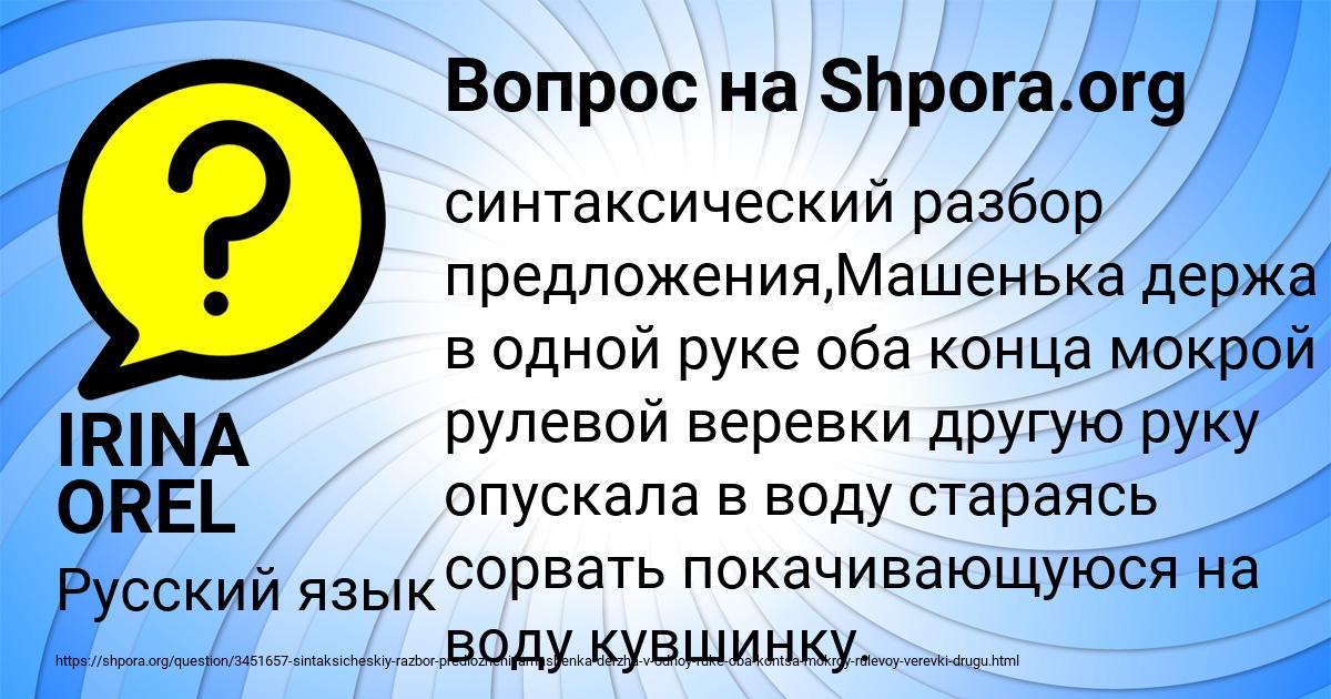 Картинка с текстом вопроса от пользователя IRINA OREL