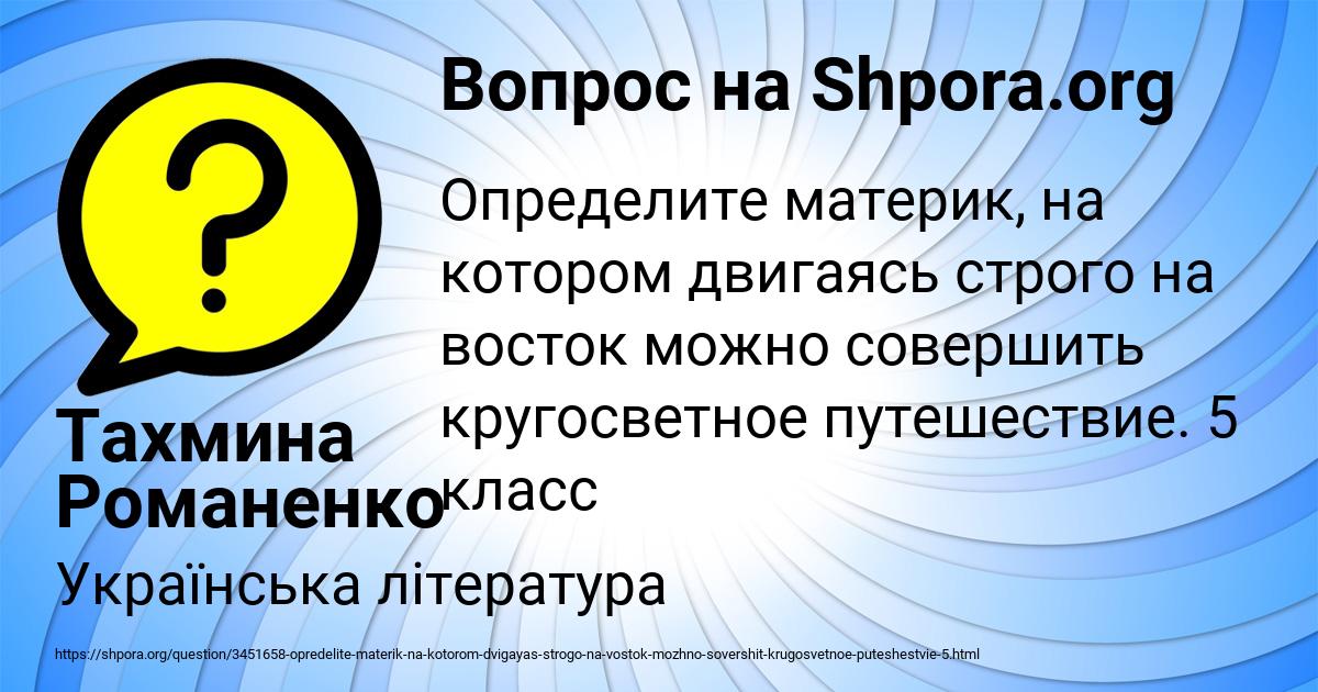 Картинка с текстом вопроса от пользователя Тахмина Романенко