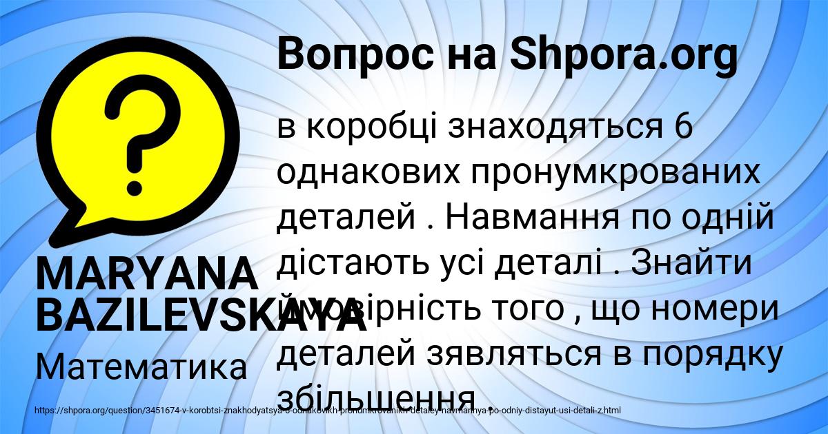 Картинка с текстом вопроса от пользователя MARYANA BAZILEVSKAYA