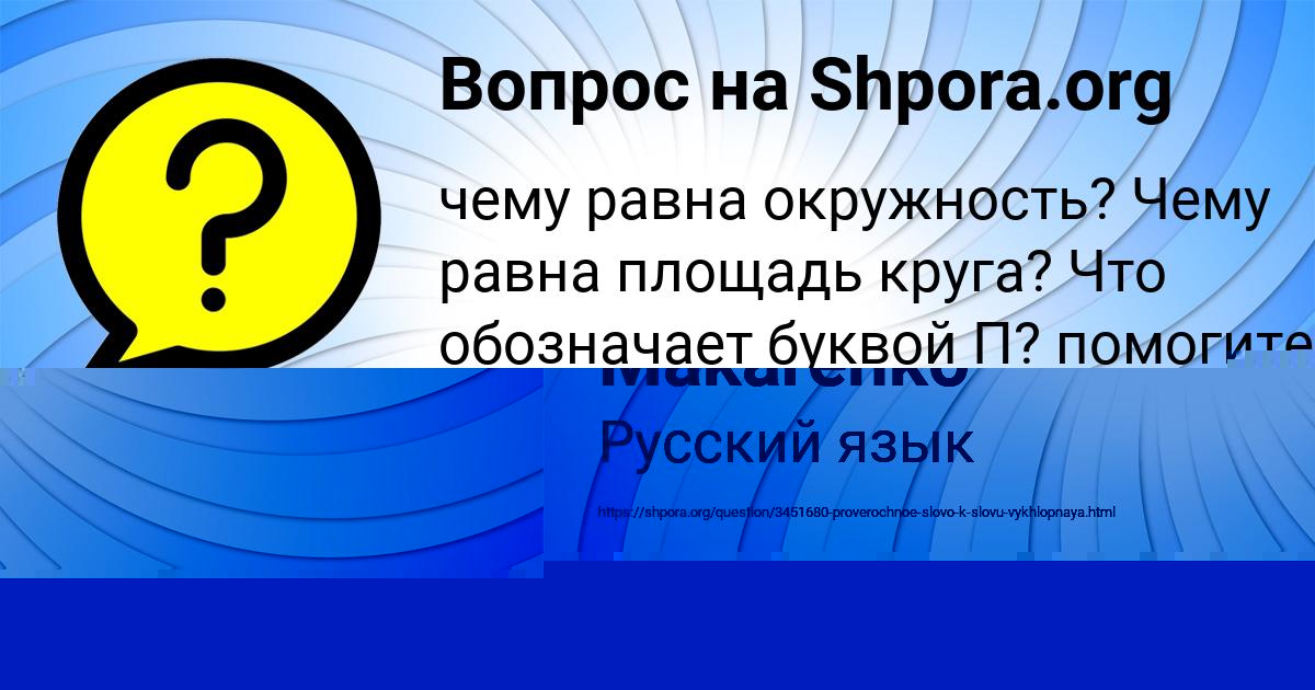 Картинка с текстом вопроса от пользователя Tatyana Makarenko
