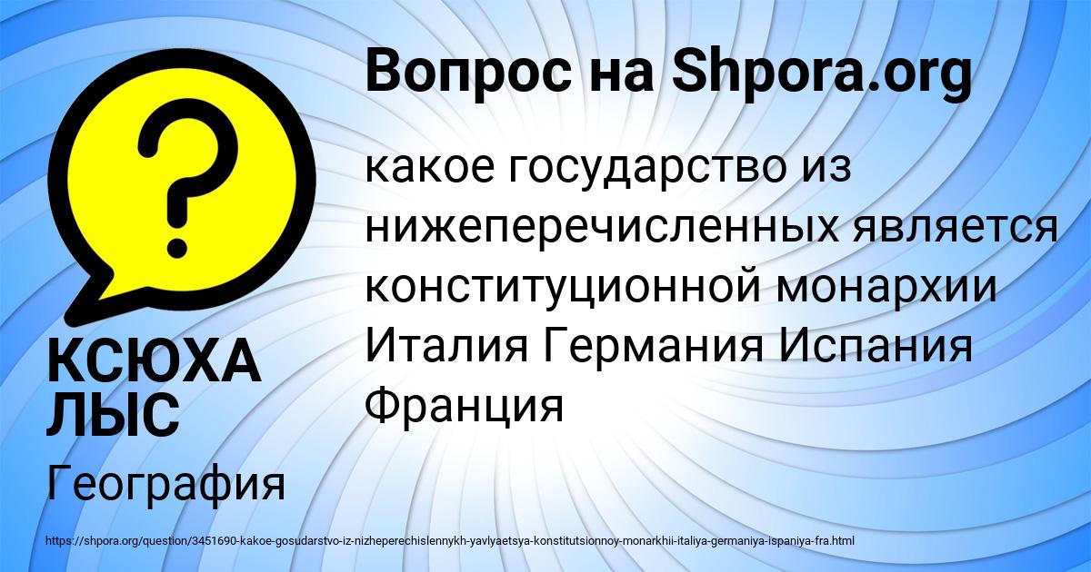 Картинка с текстом вопроса от пользователя КСЮХА ЛЫС