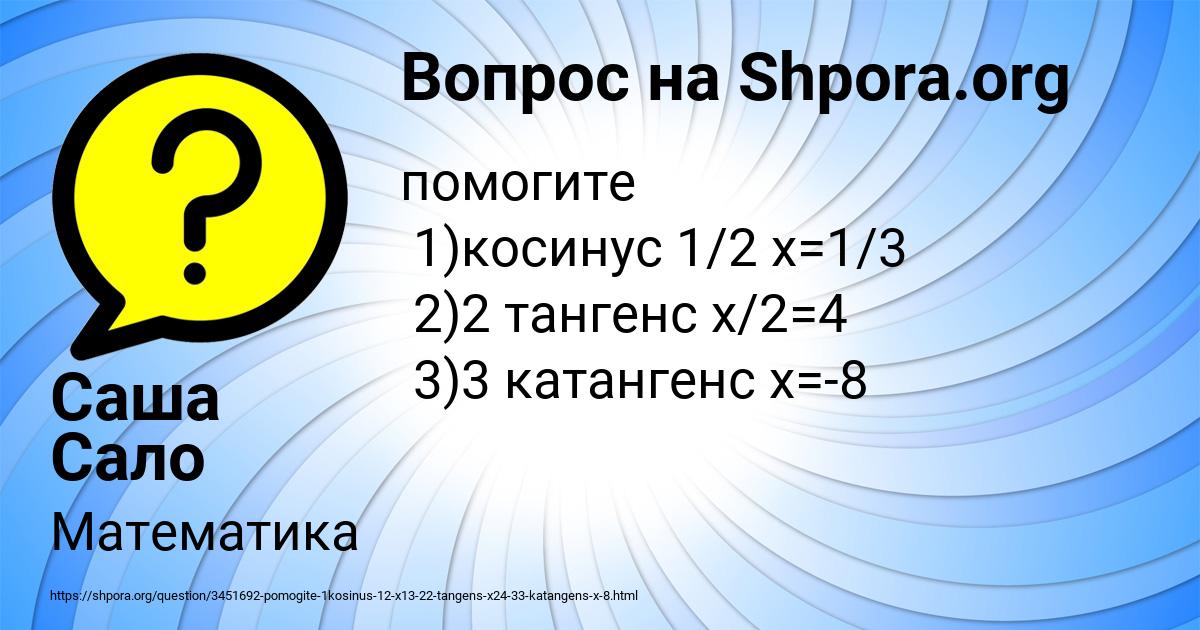 Картинка с текстом вопроса от пользователя Саша Сало