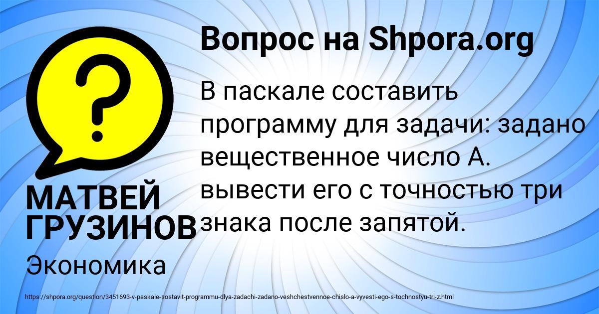 Картинка с текстом вопроса от пользователя МАТВЕЙ ГРУЗИНОВ