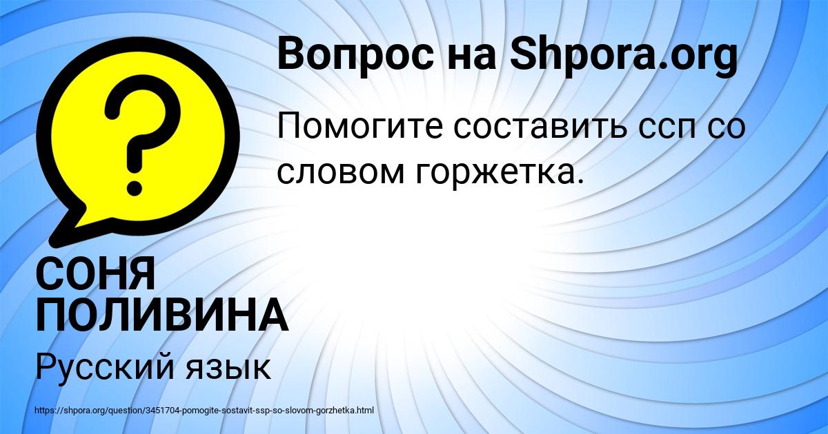 Картинка с текстом вопроса от пользователя СОНЯ ПОЛИВИНА