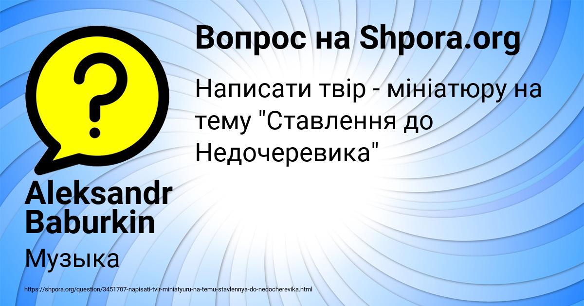 Картинка с текстом вопроса от пользователя Aleksandr Baburkin