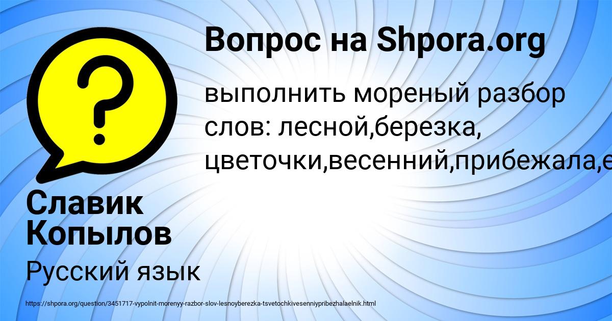 Картинка с текстом вопроса от пользователя Славик Копылов