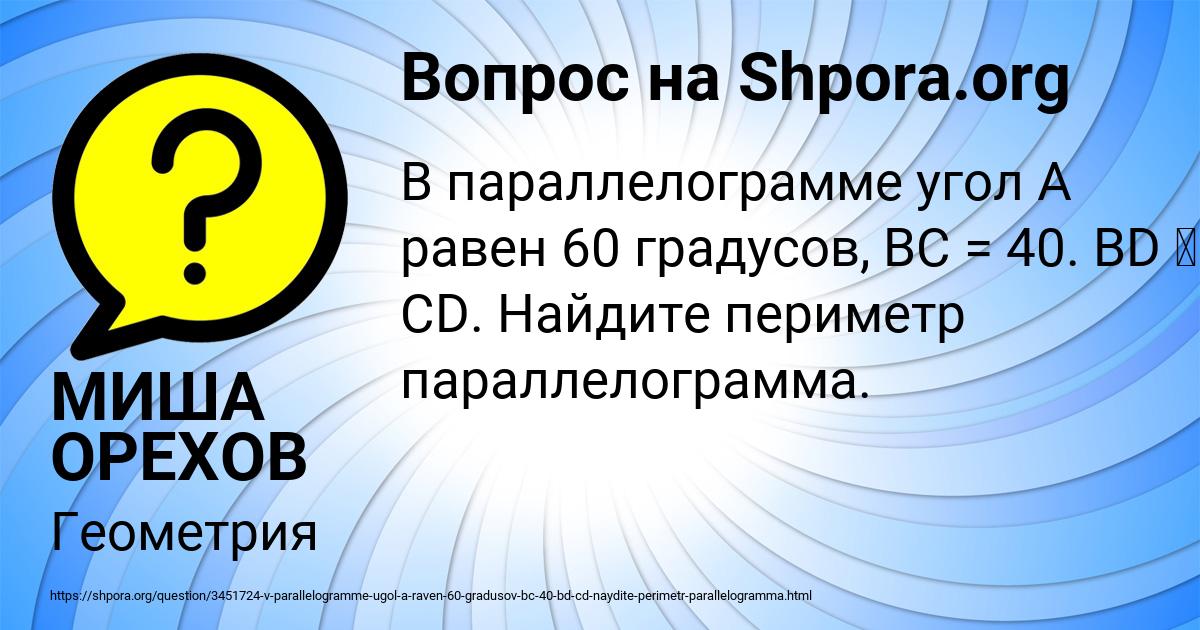 Картинка с текстом вопроса от пользователя МИША ОРЕХОВ