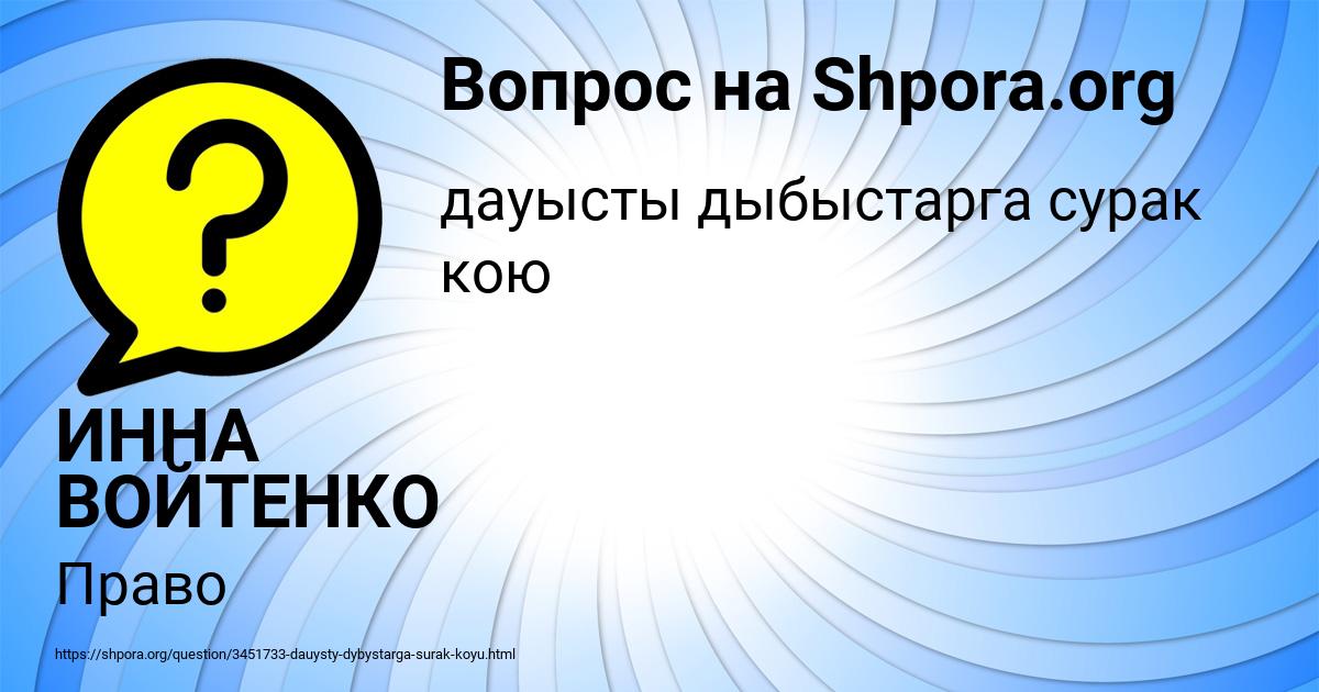 Картинка с текстом вопроса от пользователя ИННА ВОЙТЕНКО