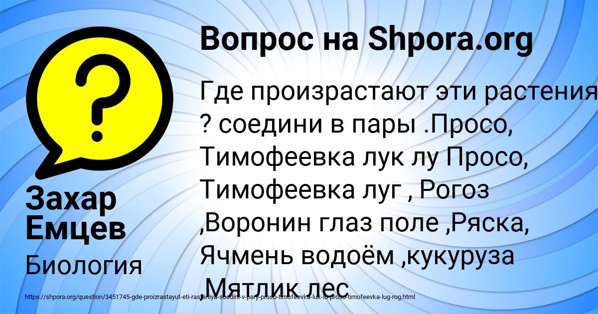 Картинка с текстом вопроса от пользователя Захар Емцев