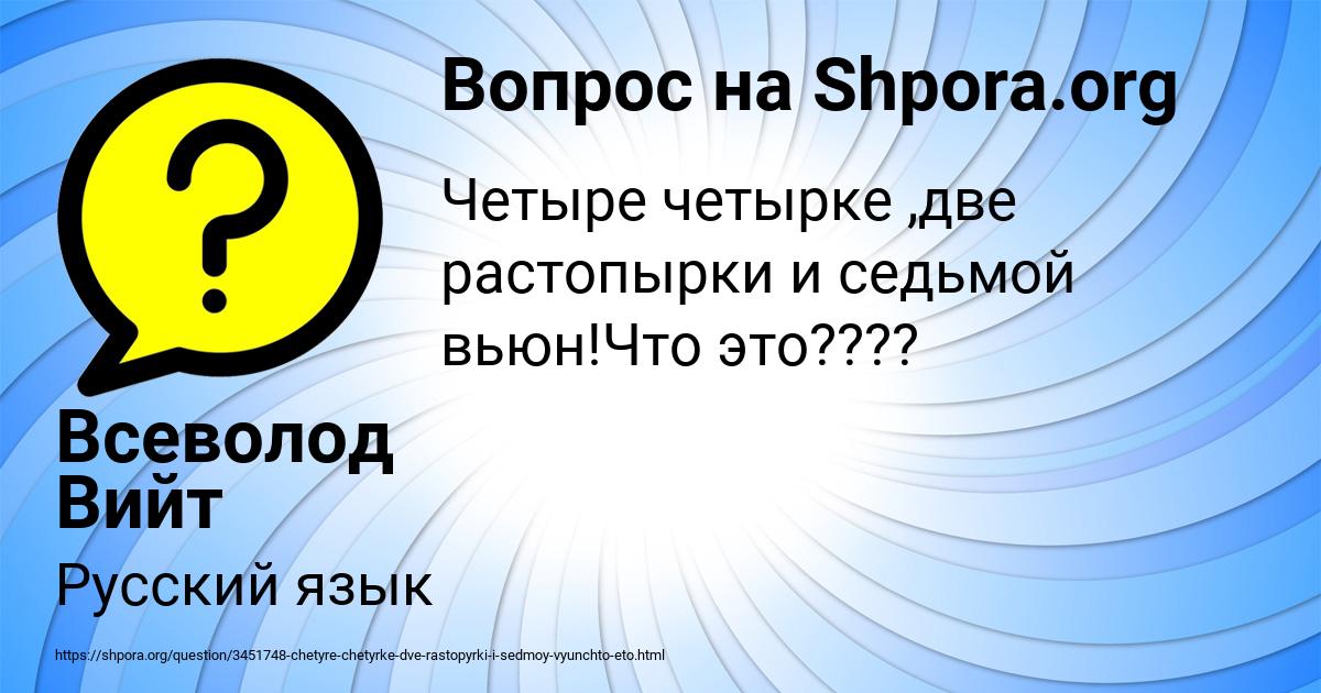Картинка с текстом вопроса от пользователя Всеволод Вийт