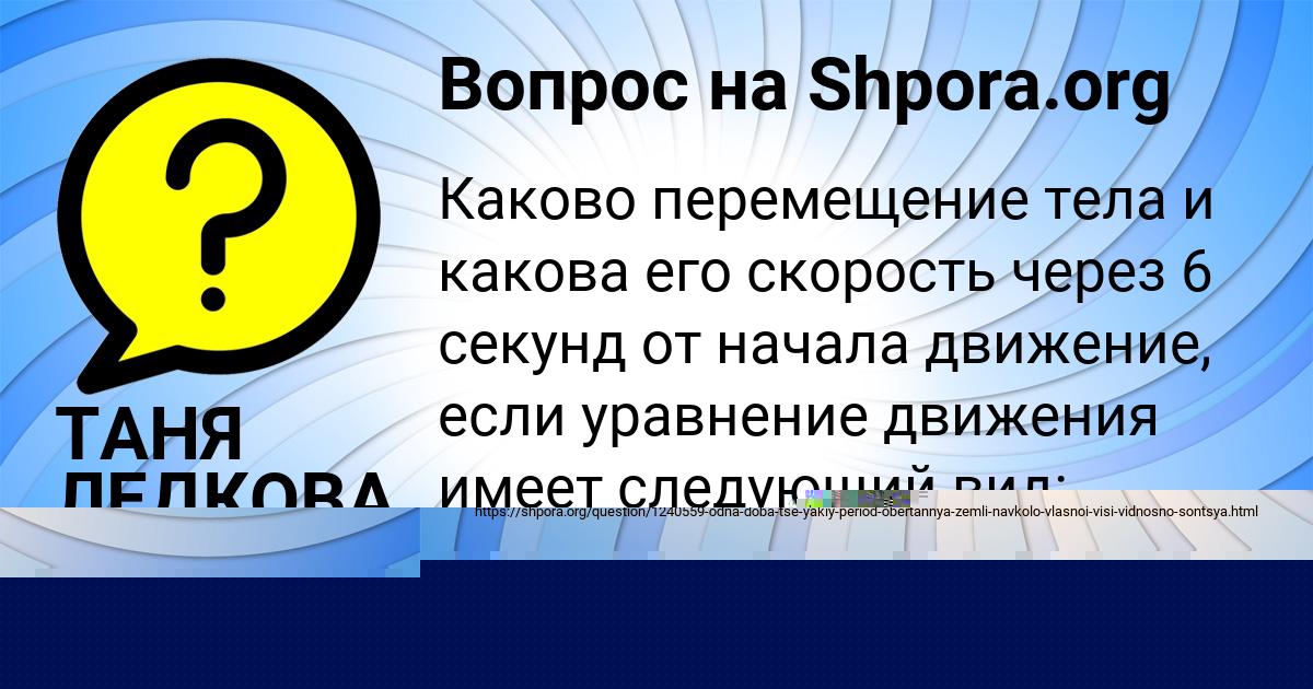 Картинка с текстом вопроса от пользователя ГУЛИЯ НИКОЛАЕНКО