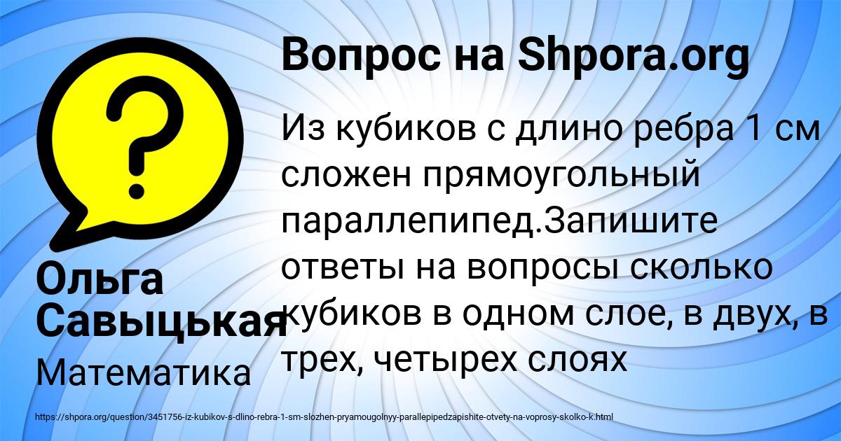 Картинка с текстом вопроса от пользователя Ольга Савыцькая