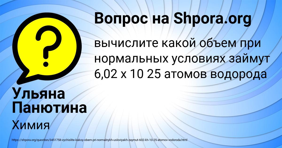 Картинка с текстом вопроса от пользователя Ульяна Панютина