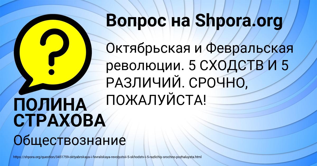 Картинка с текстом вопроса от пользователя ПОЛИНА СТРАХОВА