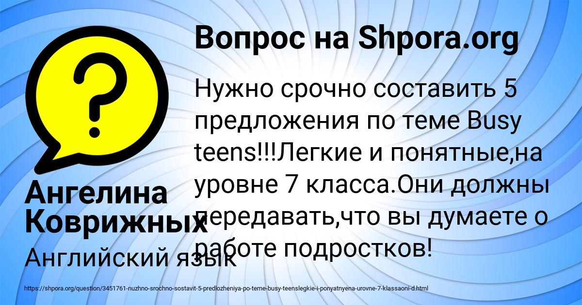 Картинка с текстом вопроса от пользователя Ангелина Коврижных