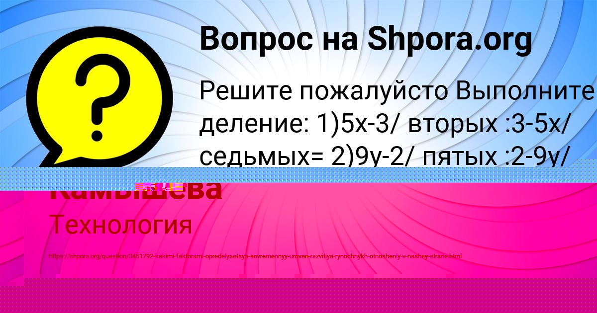 Картинка с текстом вопроса от пользователя Леся Камышева