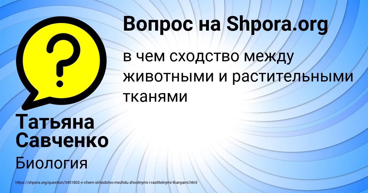 Картинка с текстом вопроса от пользователя Татьяна Савченко