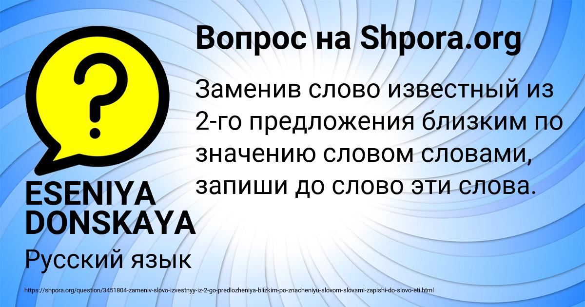 Картинка с текстом вопроса от пользователя ESENIYA DONSKAYA