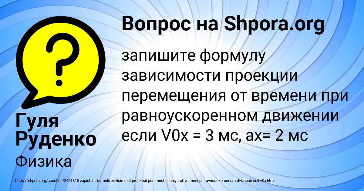 Картинка с текстом вопроса от пользователя Гуля Руденко