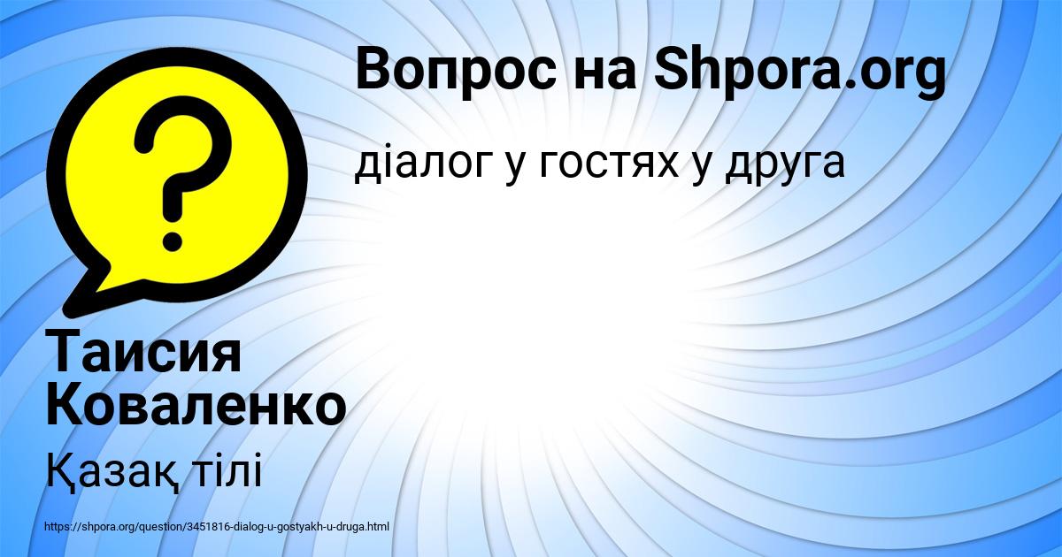 Картинка с текстом вопроса от пользователя Таисия Коваленко
