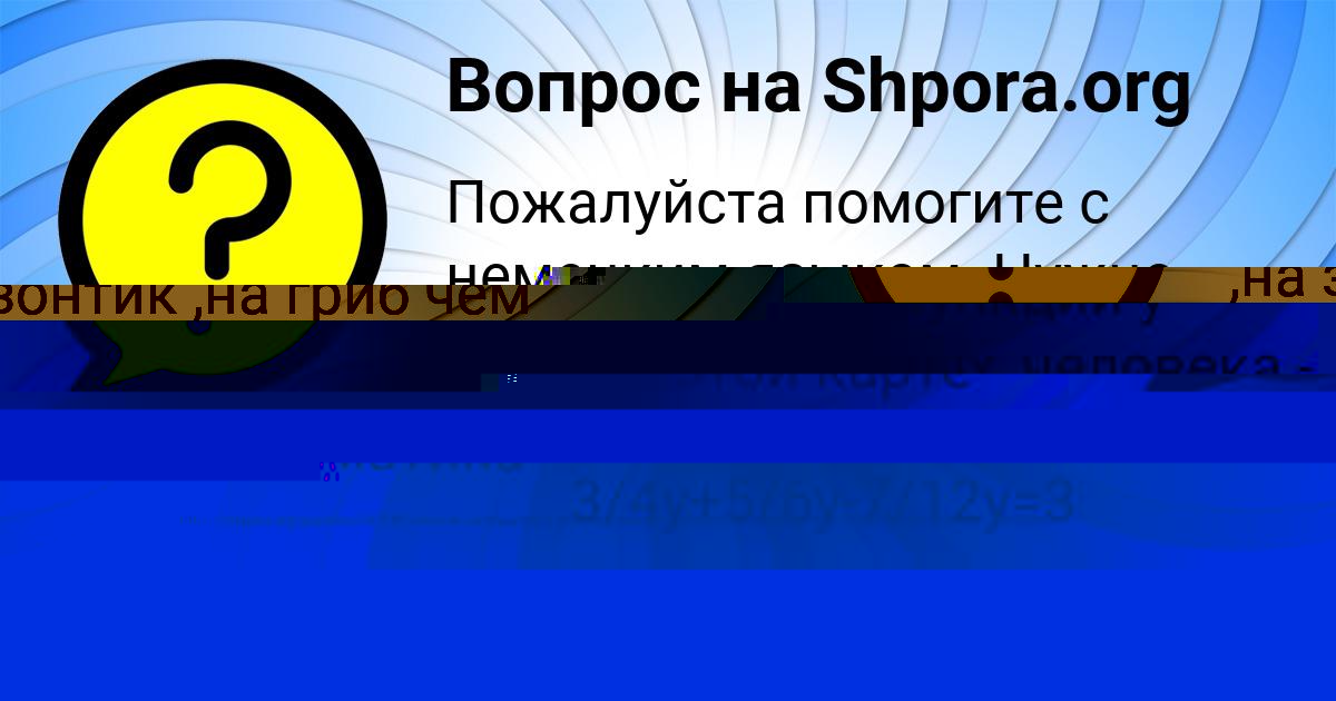 Картинка с текстом вопроса от пользователя Светлана Сергеенко