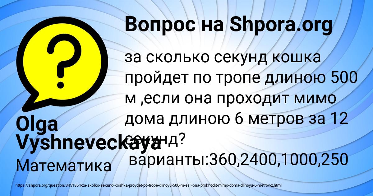 Картинка с текстом вопроса от пользователя Olga Vyshneveckaya