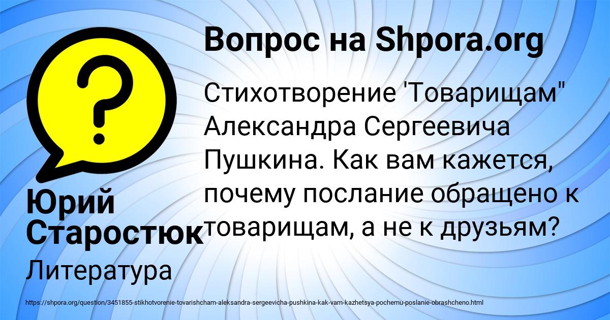 Картинка с текстом вопроса от пользователя Юрий Старостюк