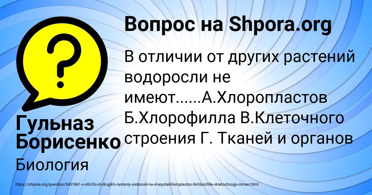 Картинка с текстом вопроса от пользователя Гульназ Борисенко