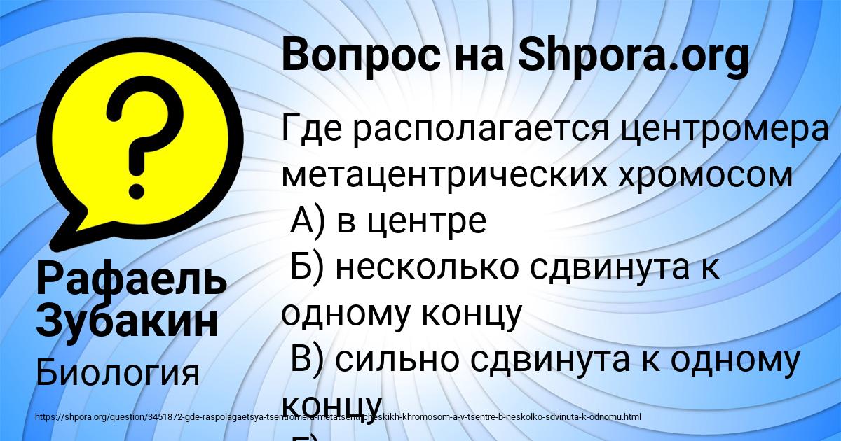 Картинка с текстом вопроса от пользователя Рафаель Зубакин