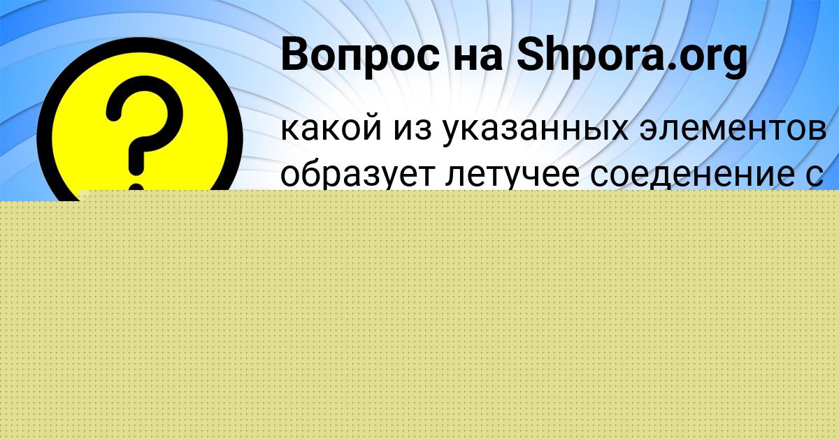 Картинка с текстом вопроса от пользователя елина Горецькая