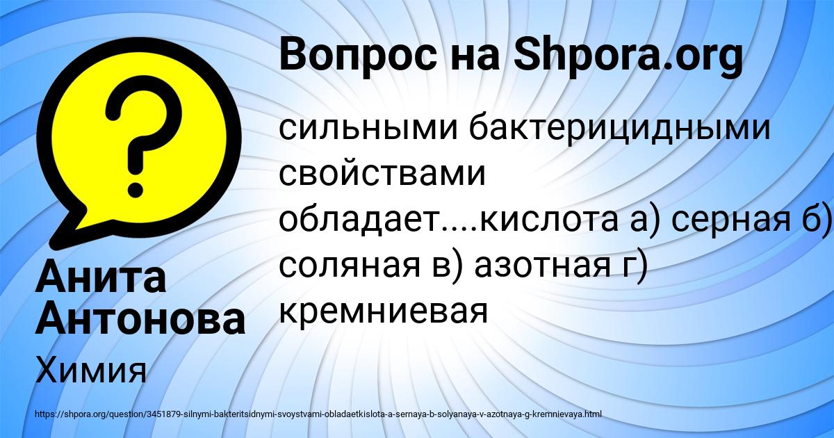 Картинка с текстом вопроса от пользователя Анита Антонова