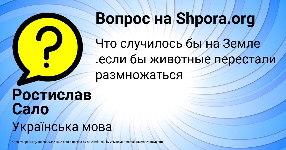 Картинка с текстом вопроса от пользователя Ростислав Сало