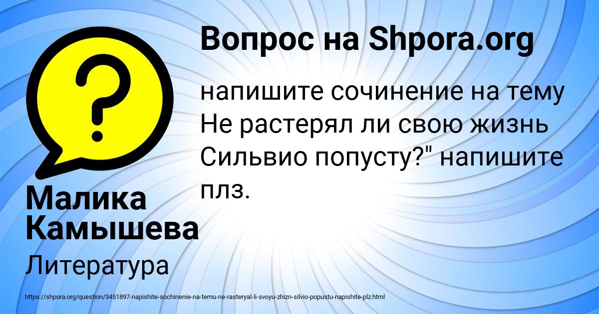 Картинка с текстом вопроса от пользователя Малика Камышева